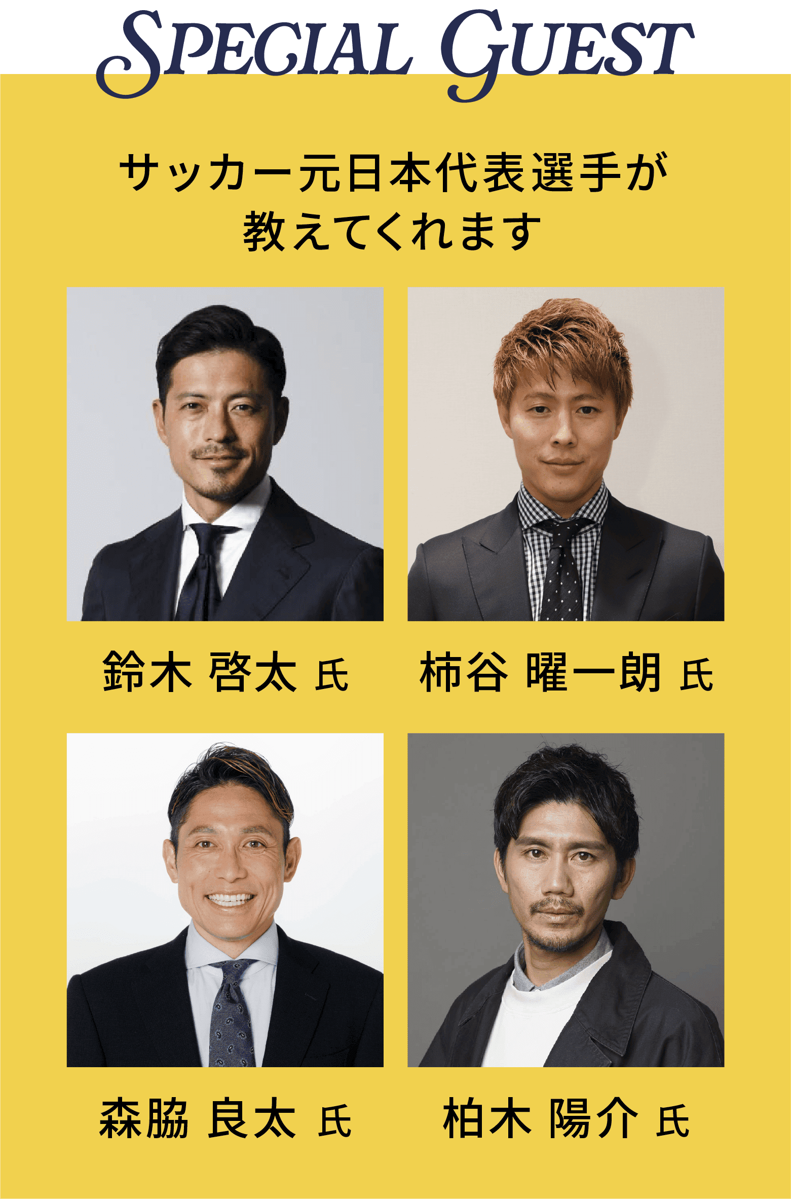 サッカー選手写真