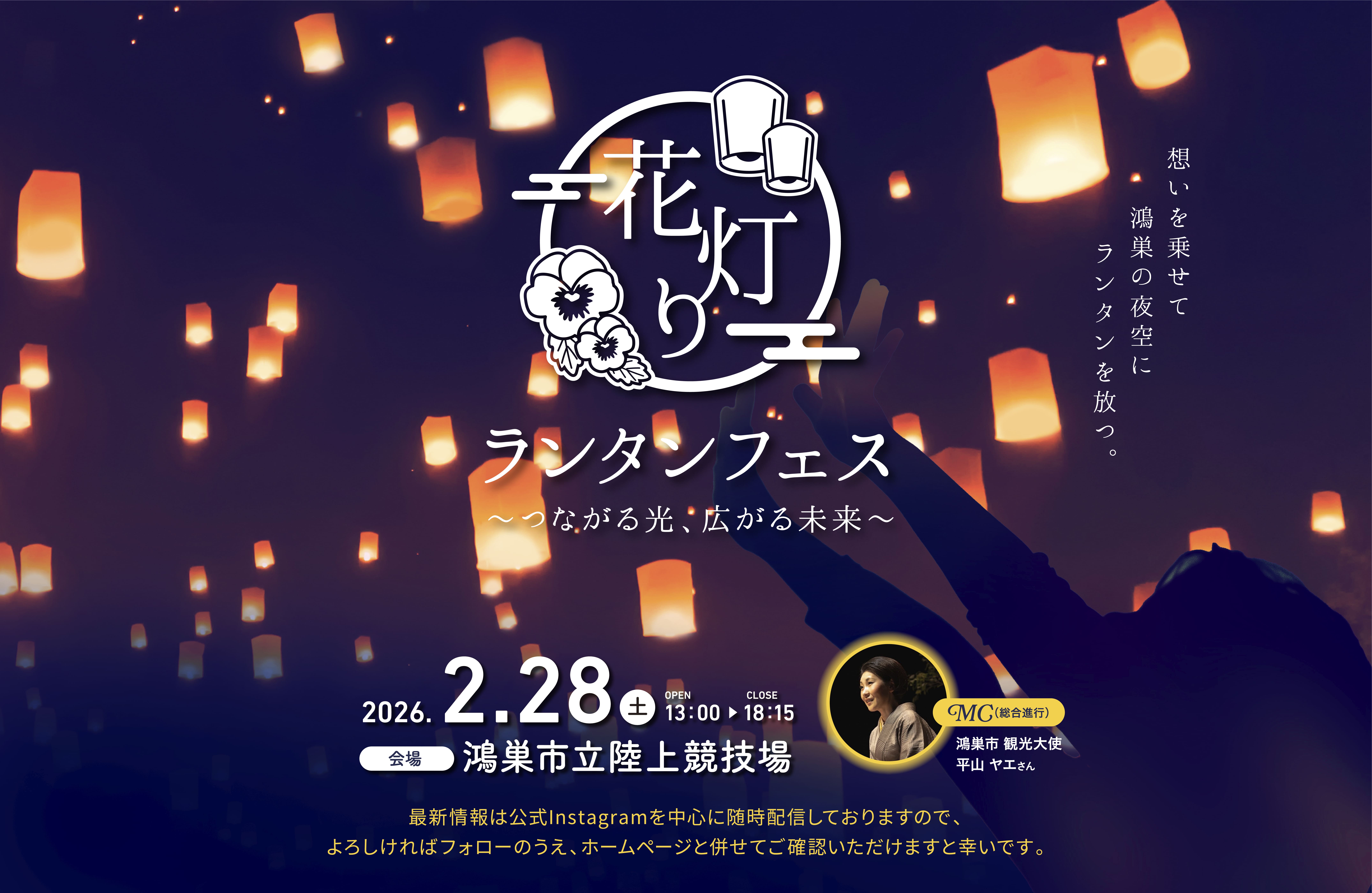花灯りランタンフェスメインビジュアル