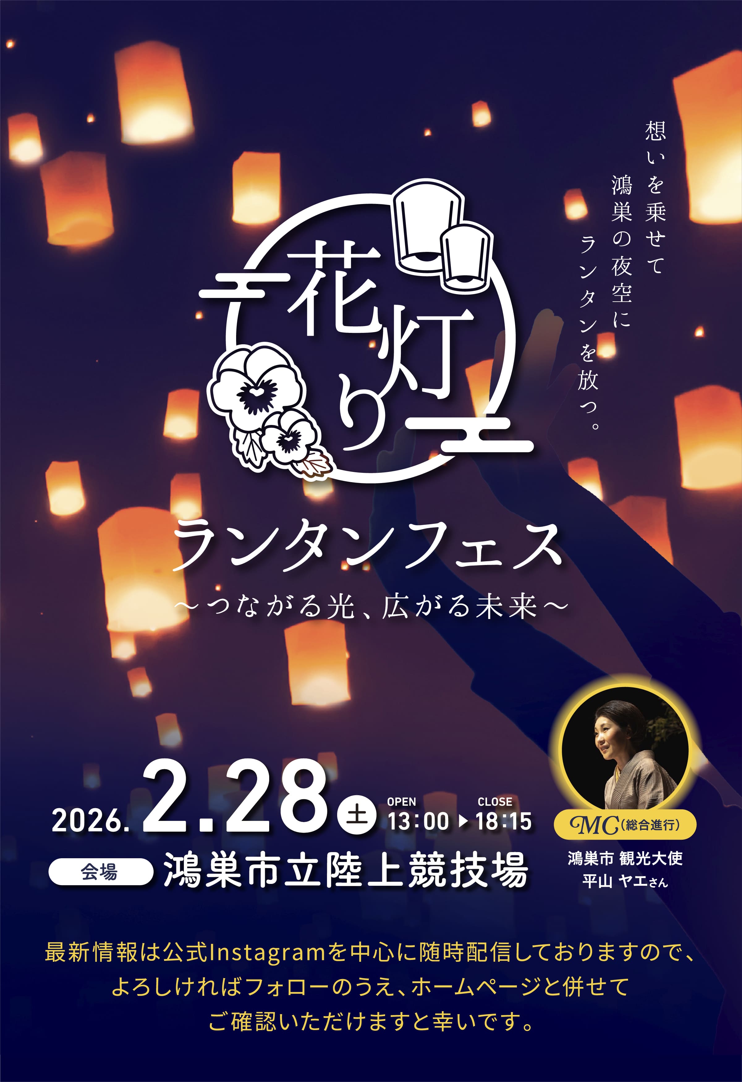 花灯りランタンフェスメインビジュアル