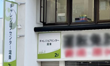 鴻巣事業所