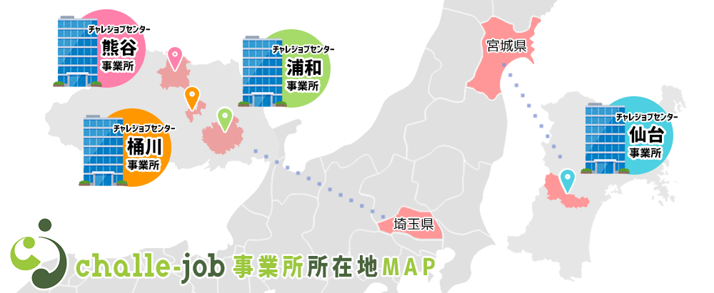 チャレジョブ事業所所在地マップ