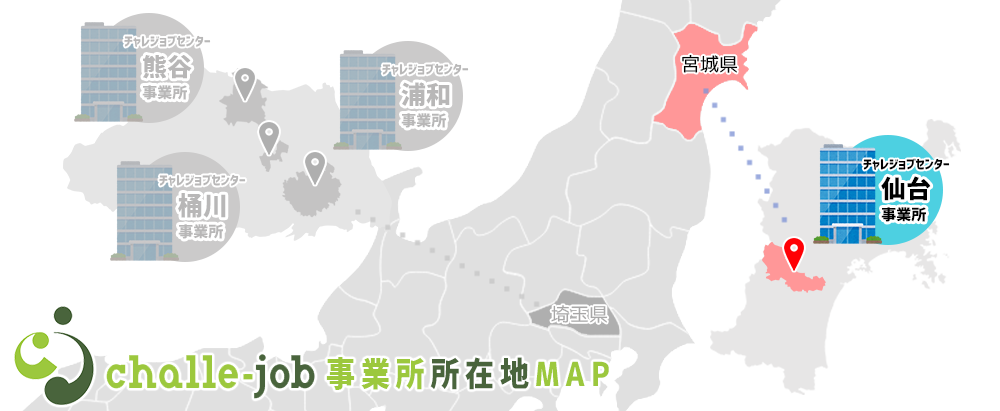 チャレジョブ仙台事業所所在地マップ