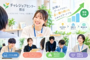 challejob_kumagaya
